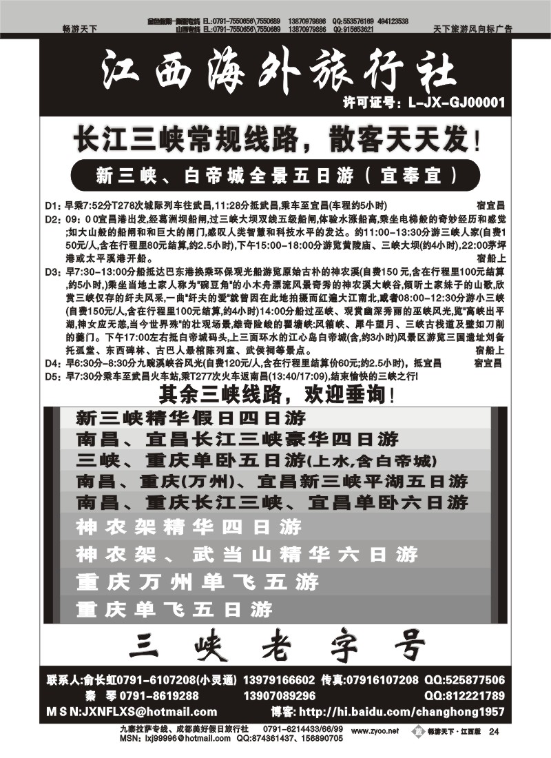 江西海外旅行社