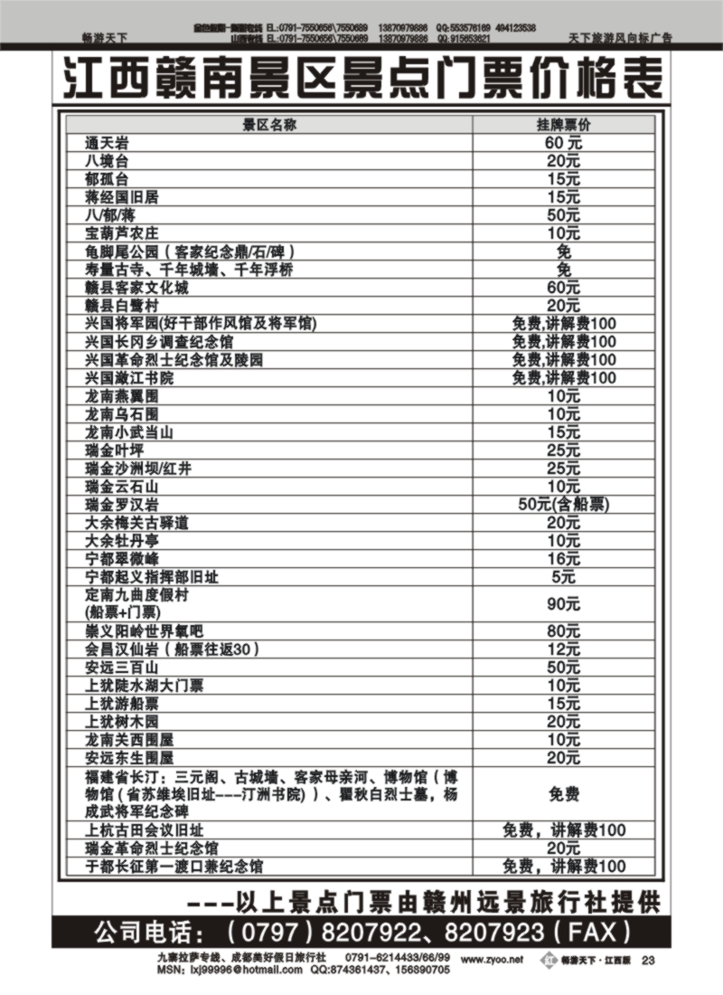 江西赣南景区景点门票价格