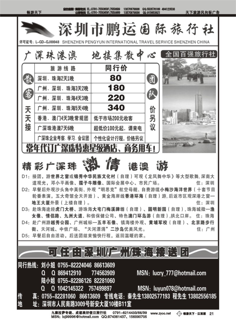 深圳鹏运-广深珠地接专线
