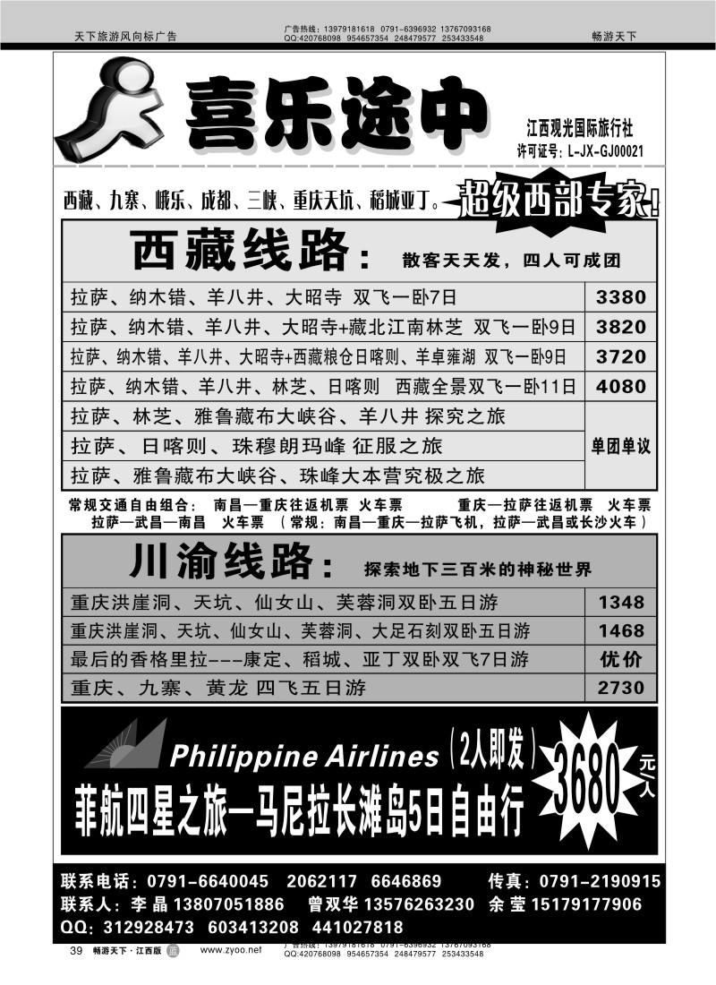 喜乐途中