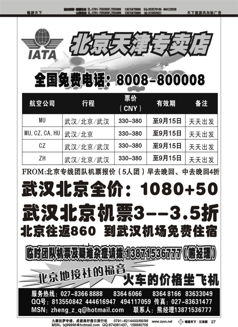 北京机票专卖店（火车的价格座飞机）