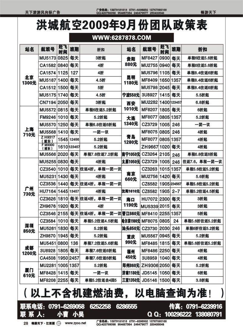 洪城航空服务有限公司