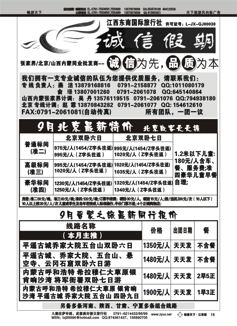 诚信假期2