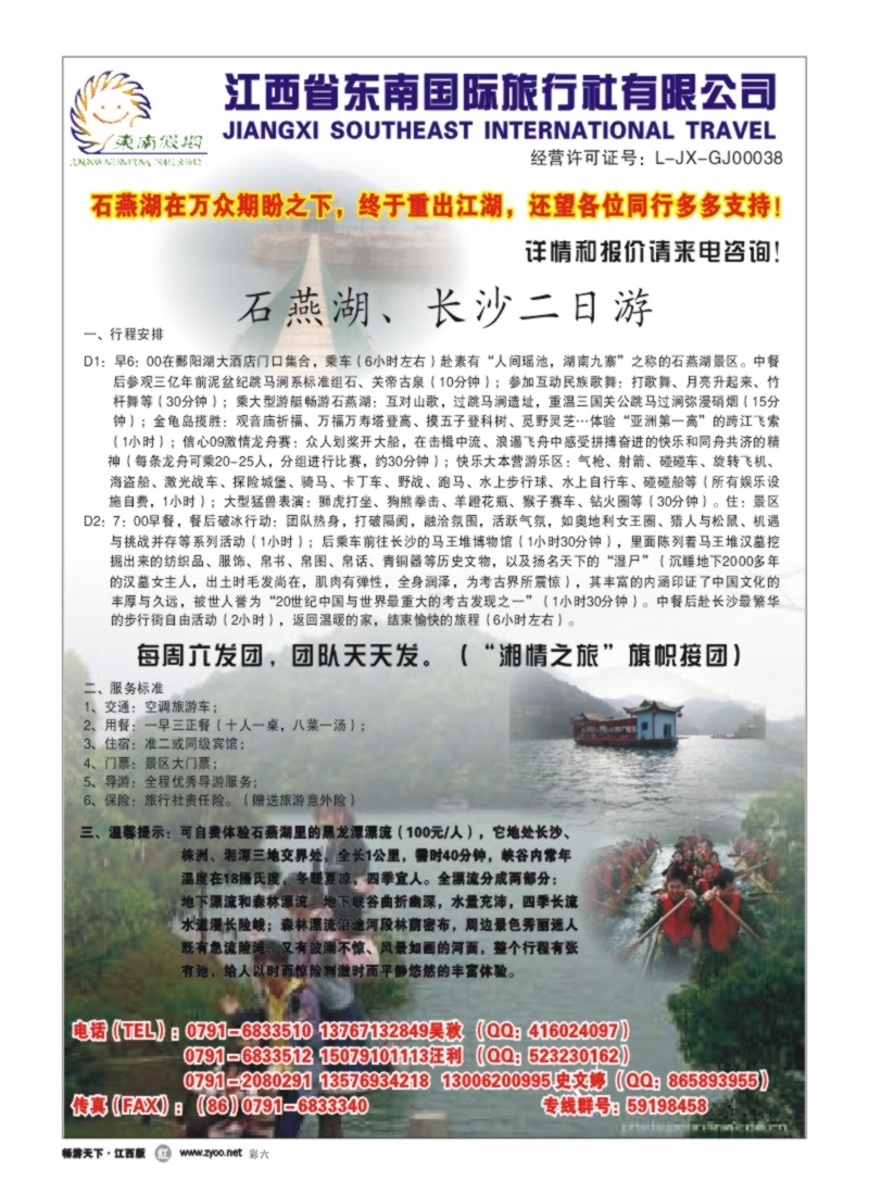 彩六-江西东南国际旅行社