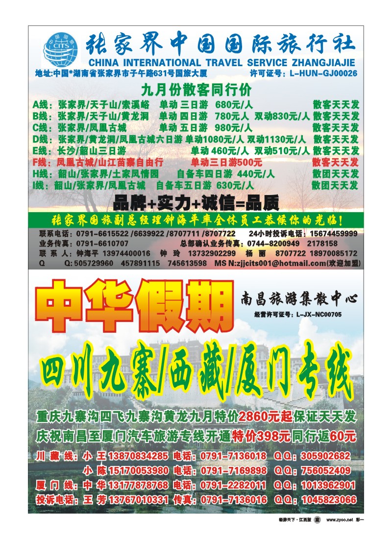彩一-张家界中国成都天府国际旅行社