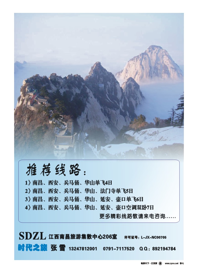 彩七-时代之旅