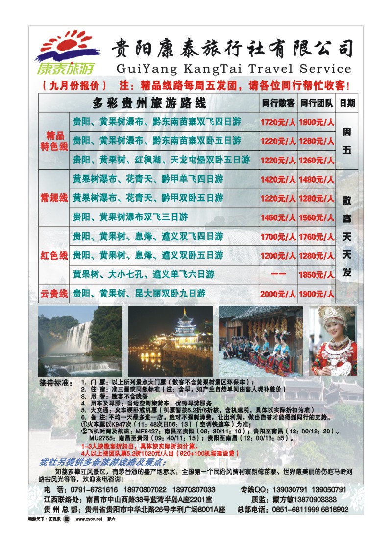 彩六-贵阳康泰旅行社