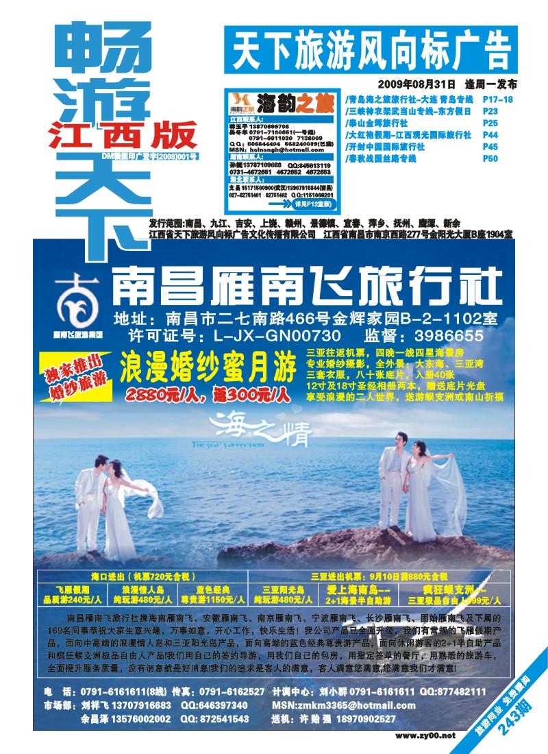 蓝版封面-南昌雁南飞旅行社