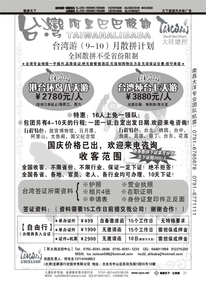 台湾阿里巴巴