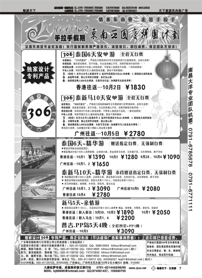 广东手拉手-东南亚拼团计划