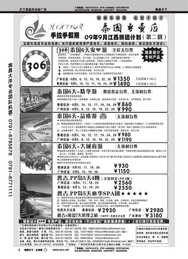 广东手拉手-泰国专卖店