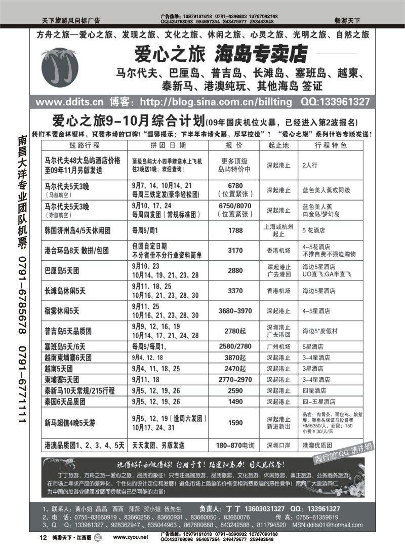 方舟之旅—爱心之旅9-10月计划