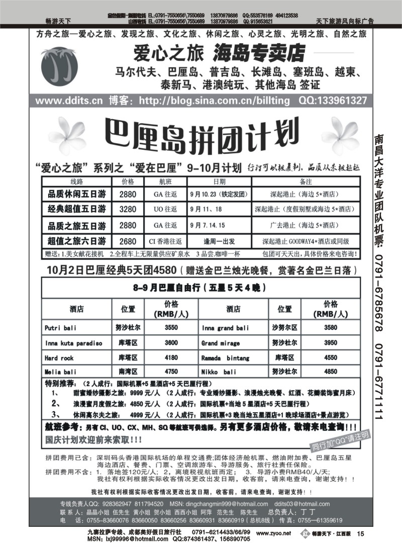 爱心之旅系列之：爱在巴厘计划