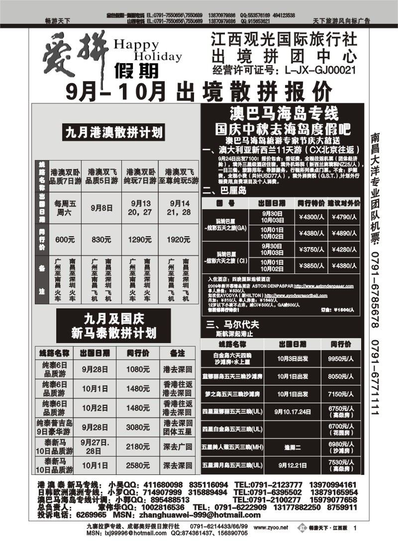 爱拼假期