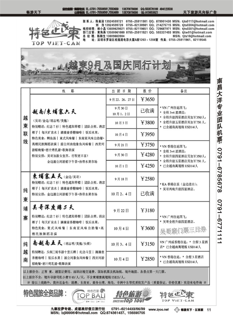 特色旅游-越柬专线,越柬最新出团计划