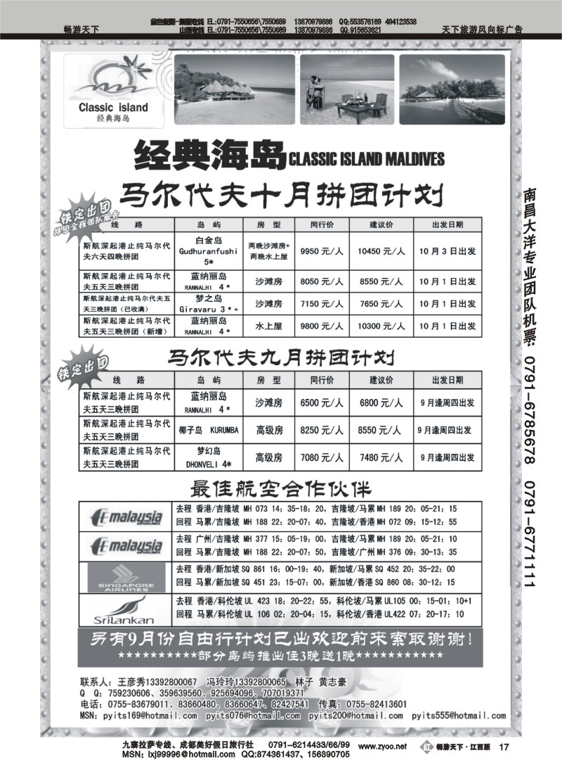 马尔代夫---经典海岛国庆计划