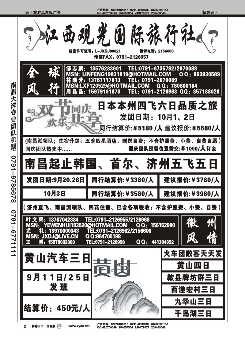 鹏辉假期