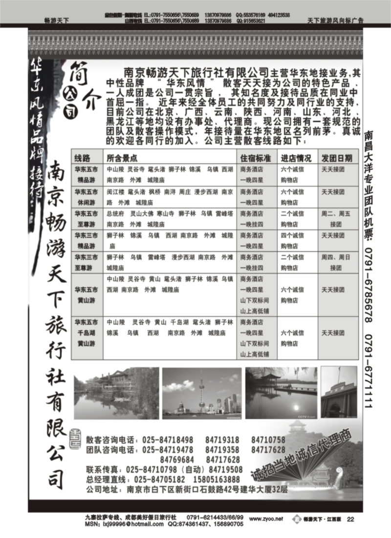 华东专业地接--畅游天下旅行社有限公司