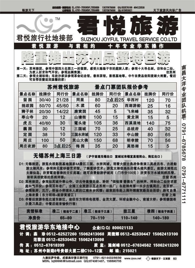 君悦旅行社