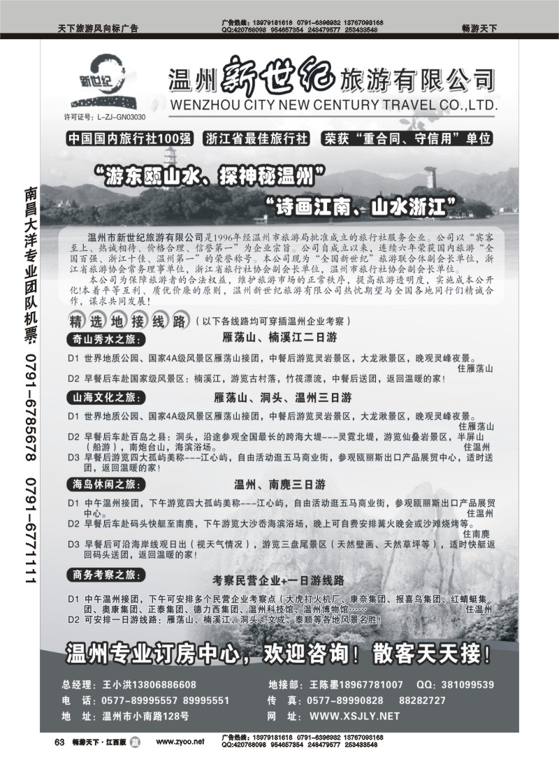 温州新世纪旅游公司