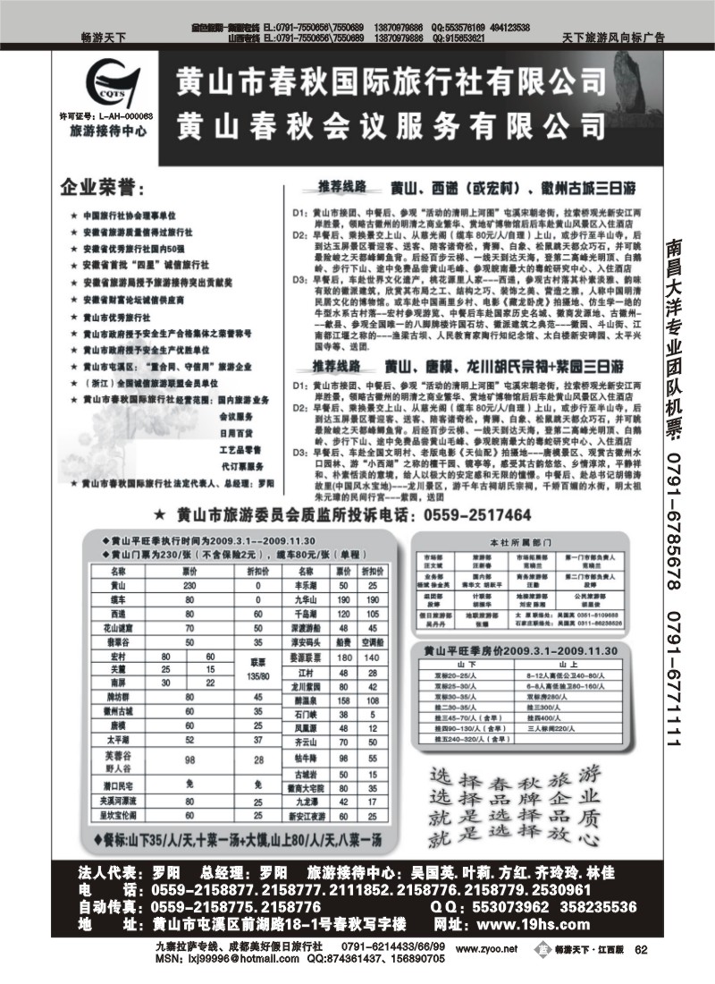 黄山市春秋国际旅行社