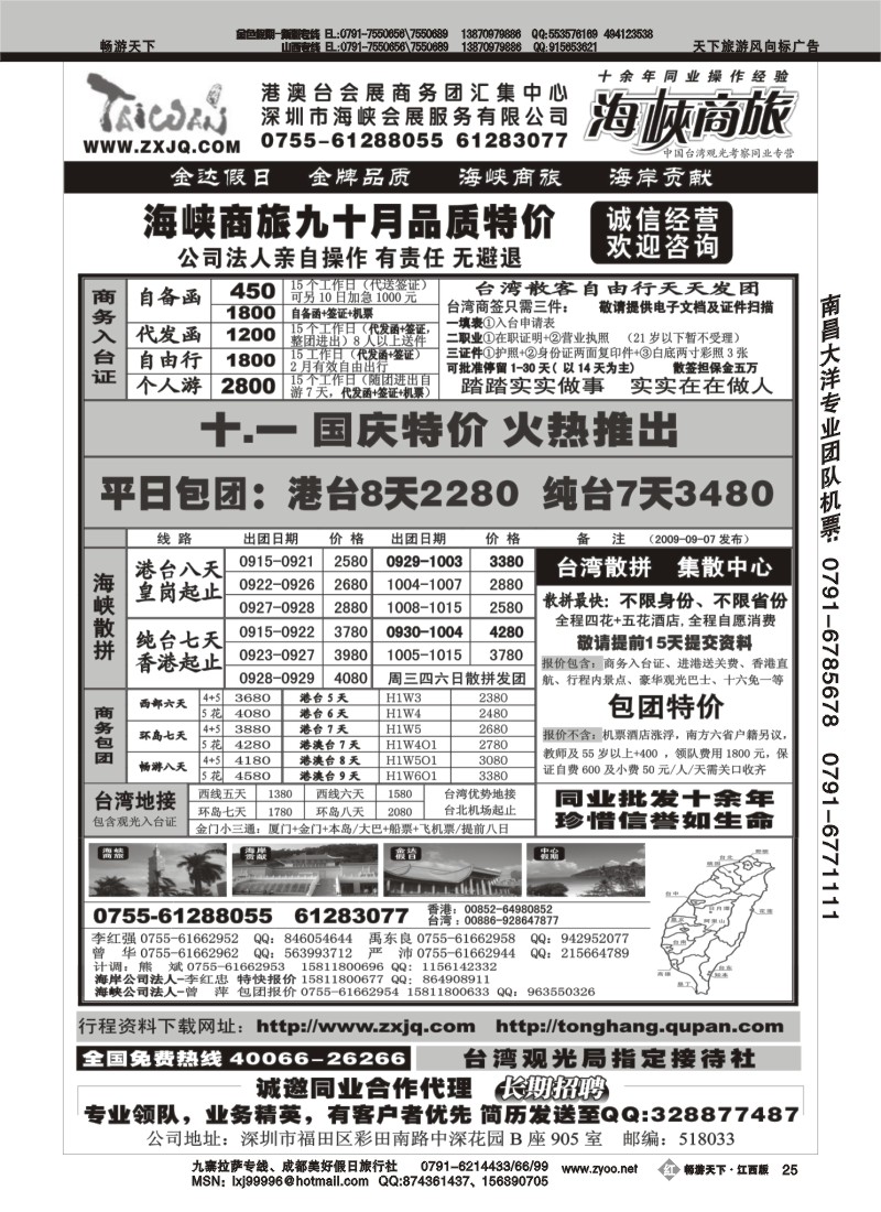 海峡商旅-台湾团散汇集中心