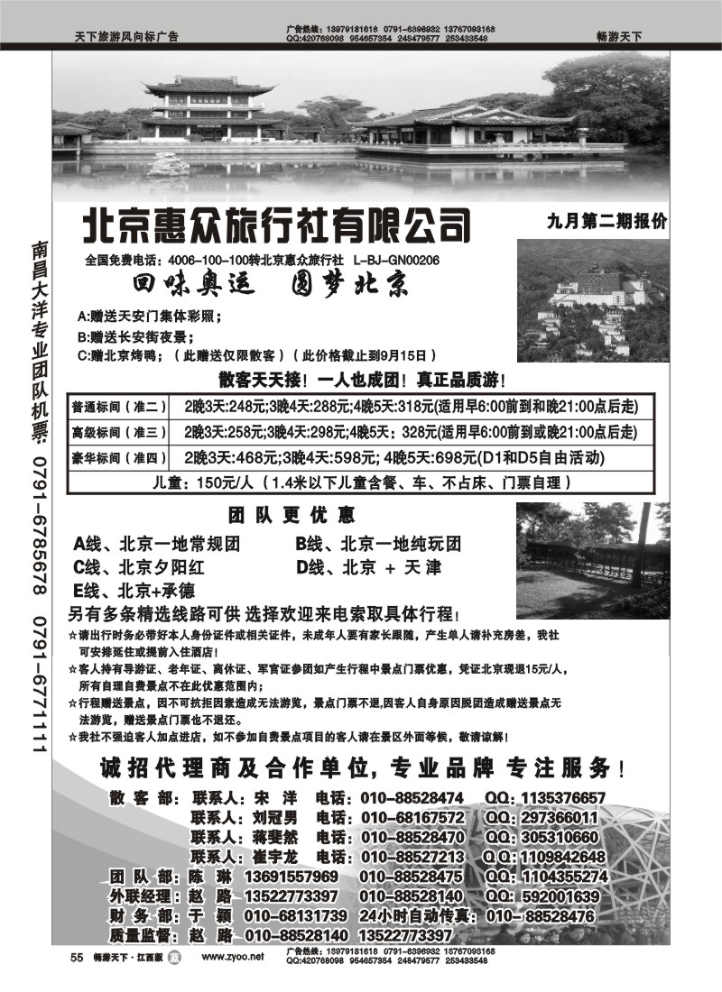 北京惠众旅行社