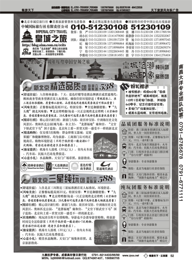 皇城之旅2