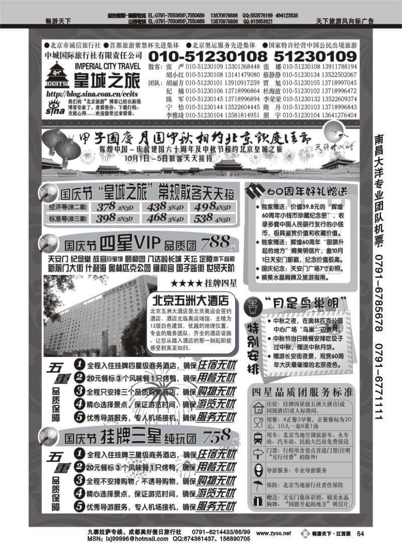皇城之旅4