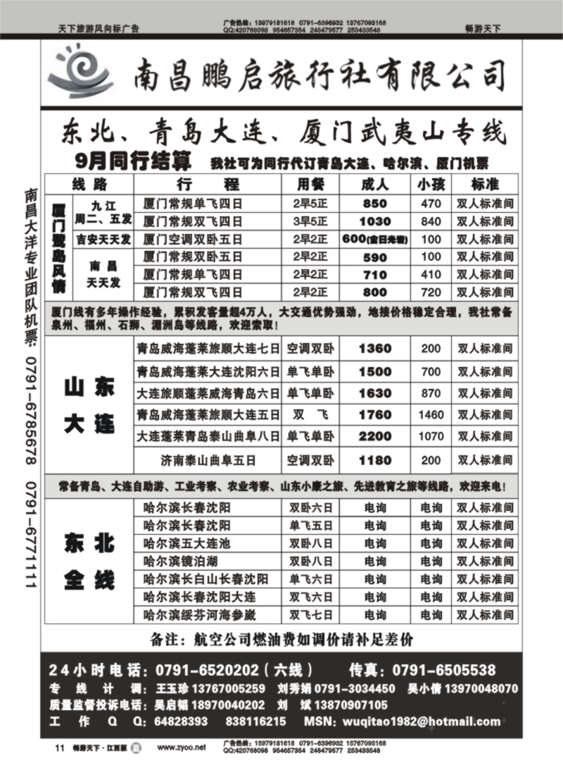 南昌鹏启旅行社