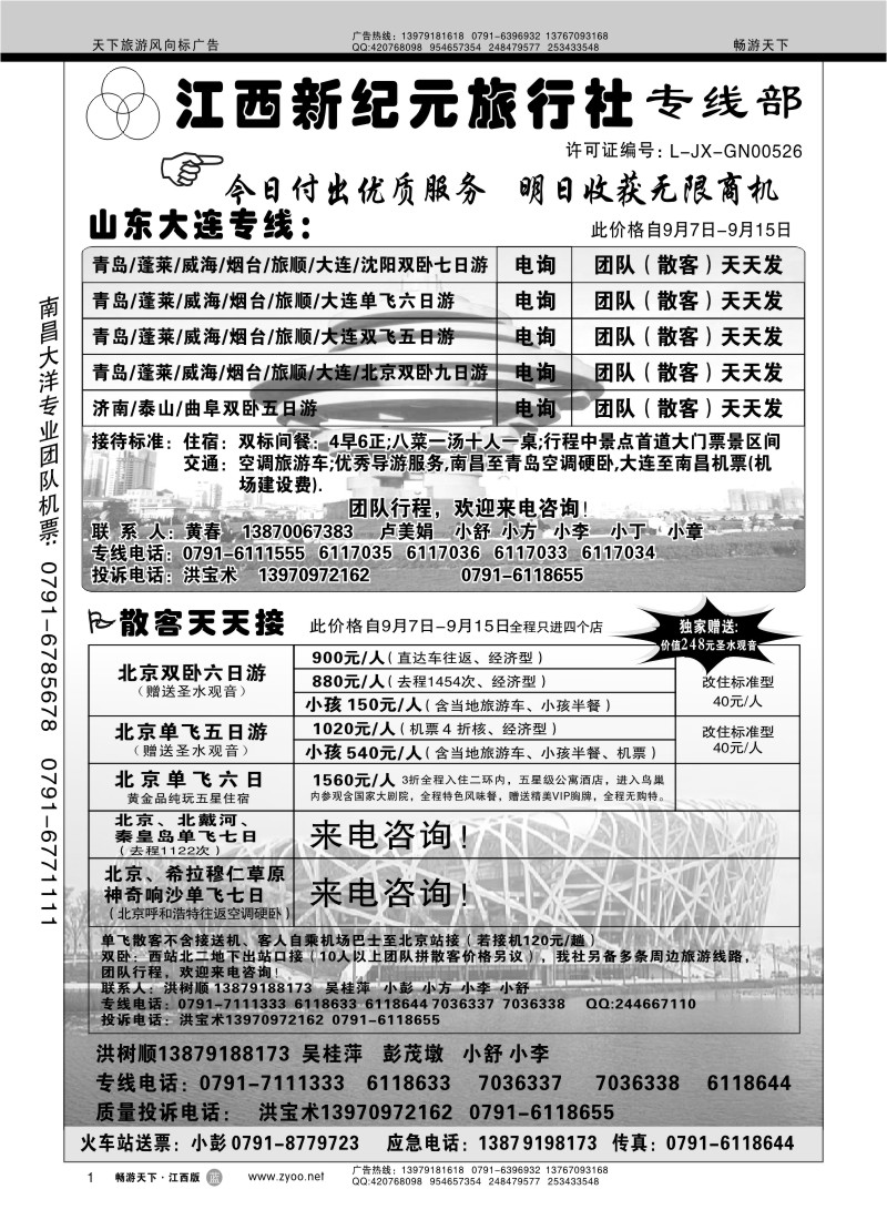 江西新纪元旅行社1