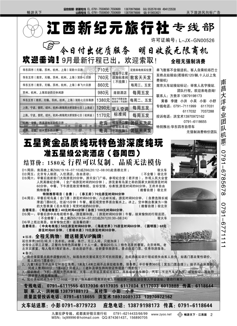 江西新纪元旅行社2
