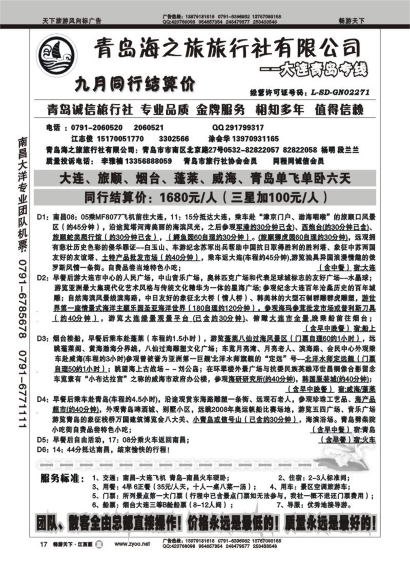 青岛海之旅