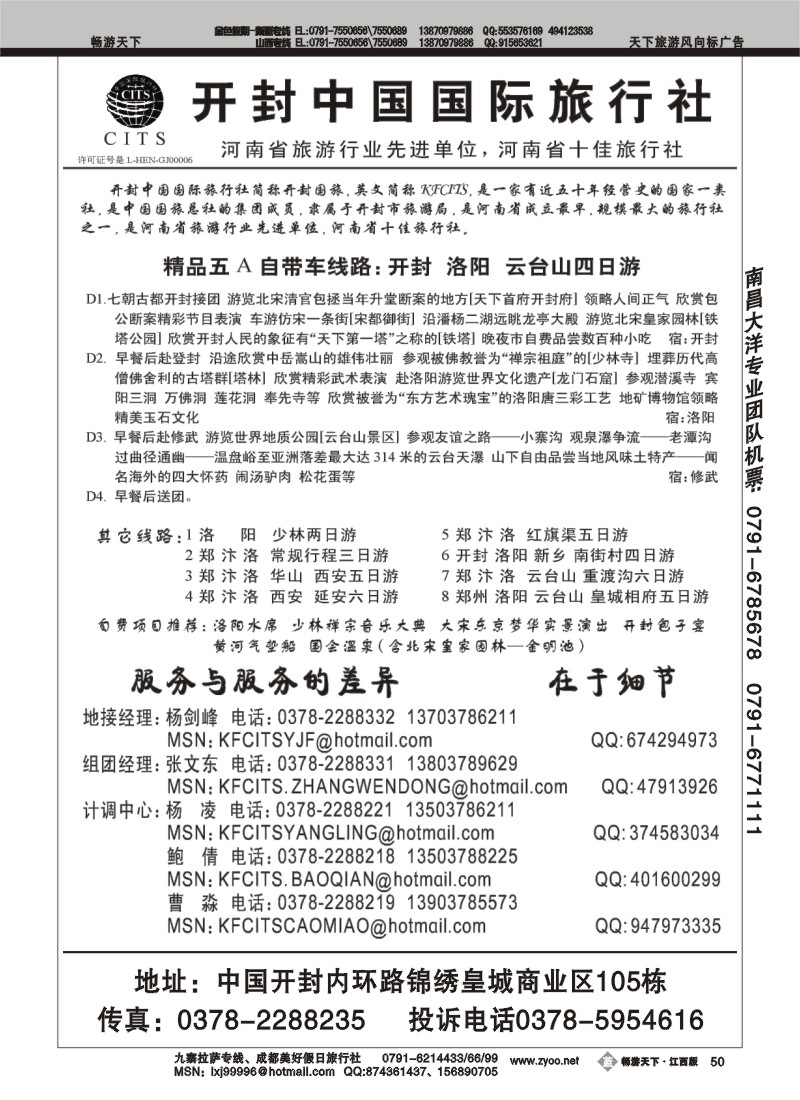 开封中国国际旅行社