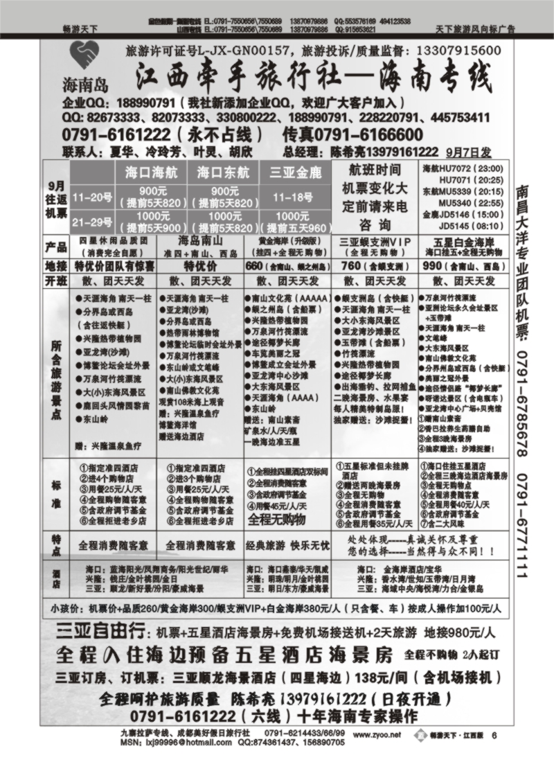 江西牵手旅行社