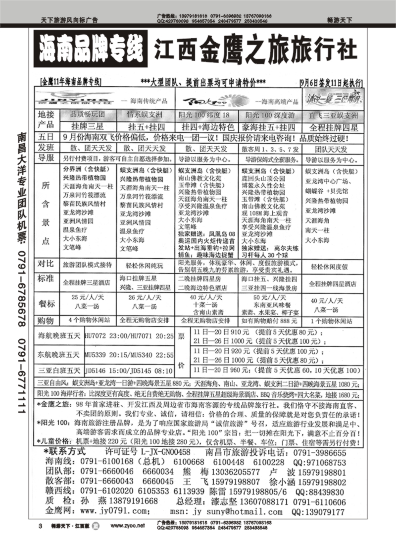 江西金鹰之旅旅行社1