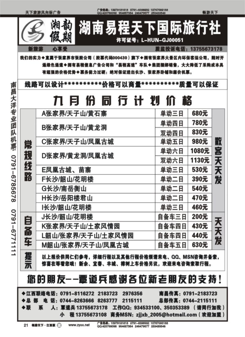 湘韵假期