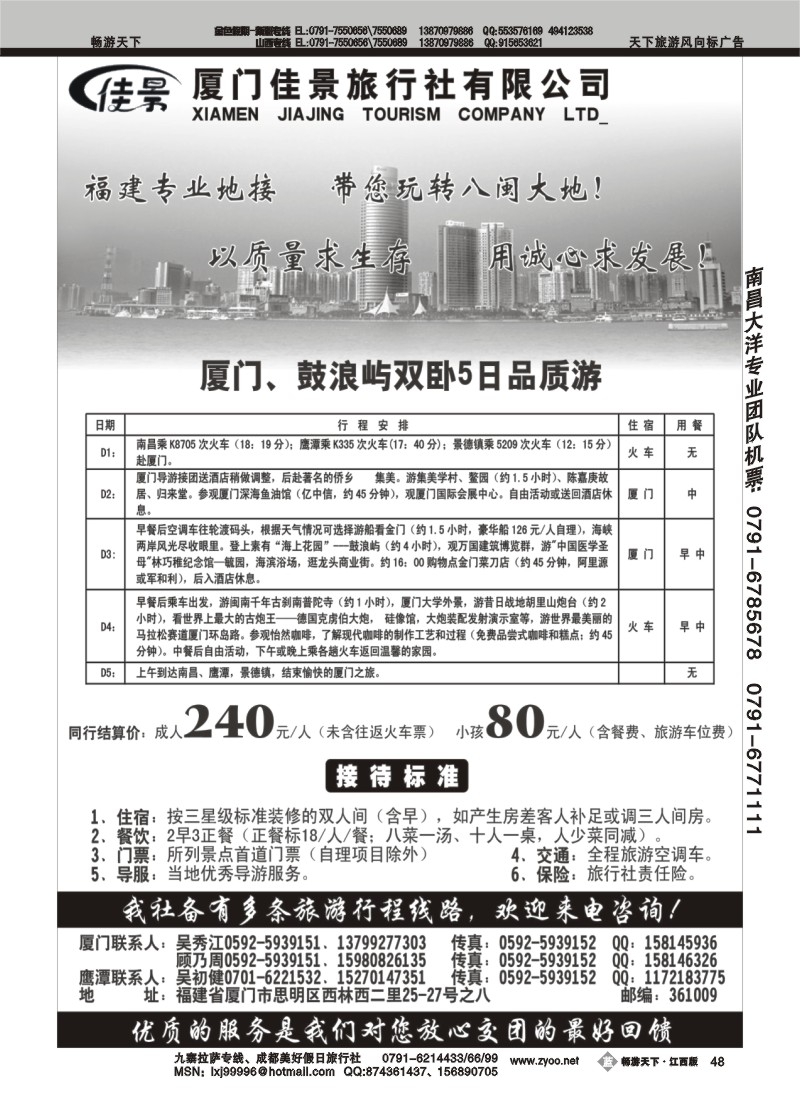 厦门佳景旅行社有限公司