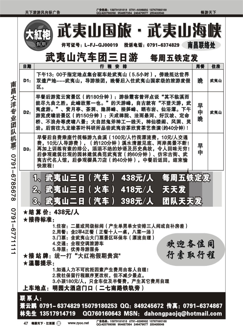大红袍假期