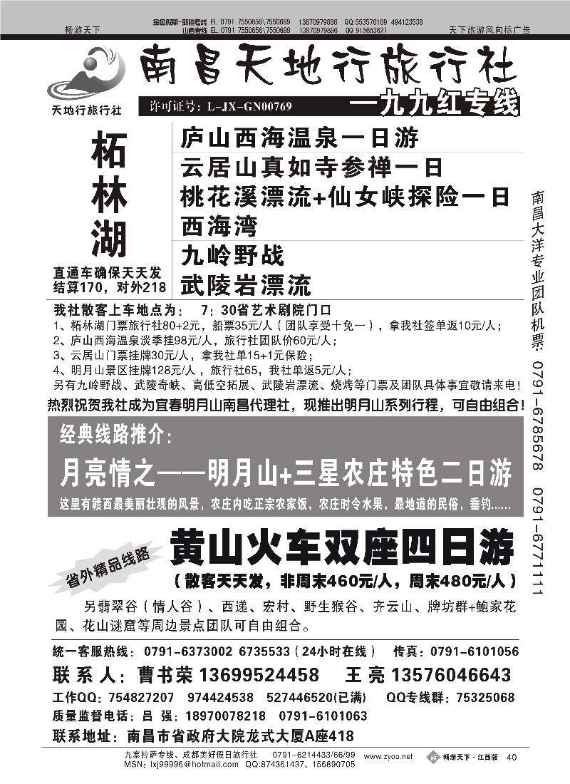 南昌天地行