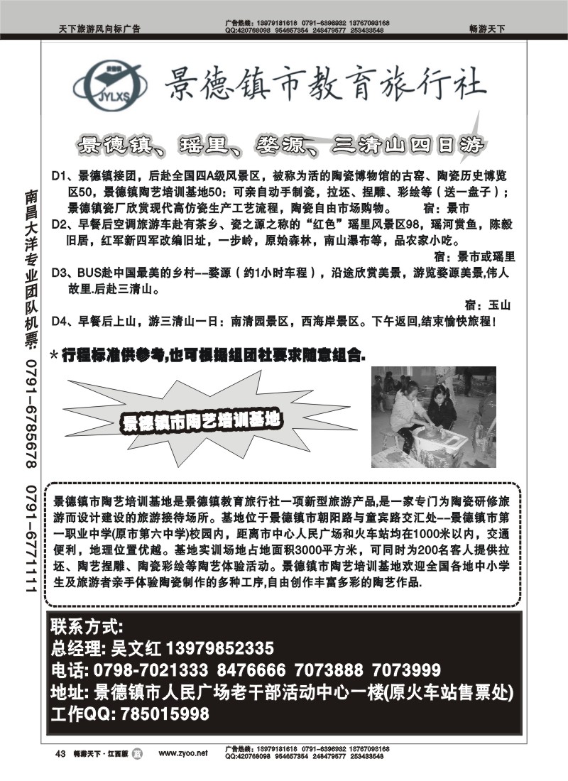景德镇教育旅行社