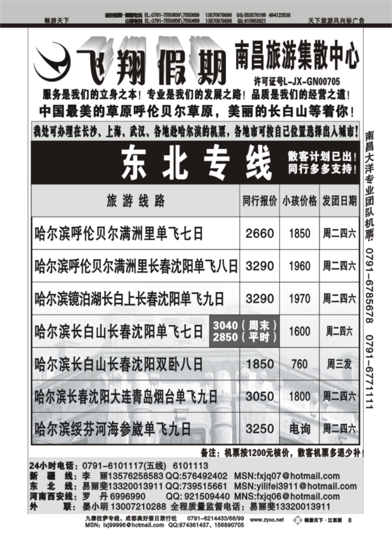 飞翔假期