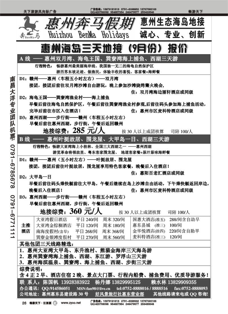 广东惠州奔马假期海边专业