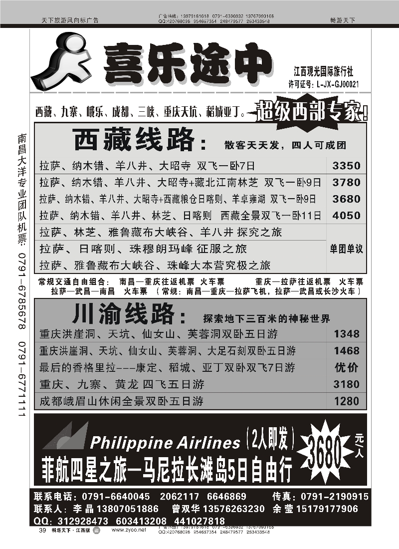 喜乐途中