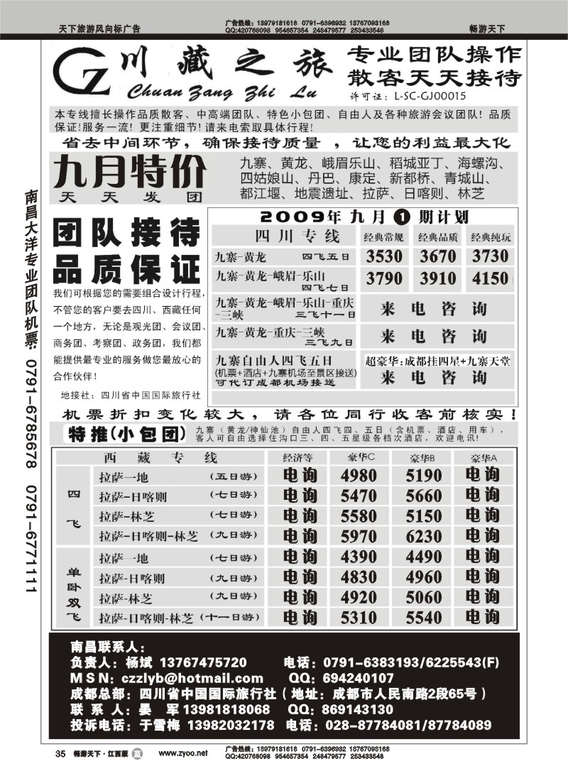 川藏之旅