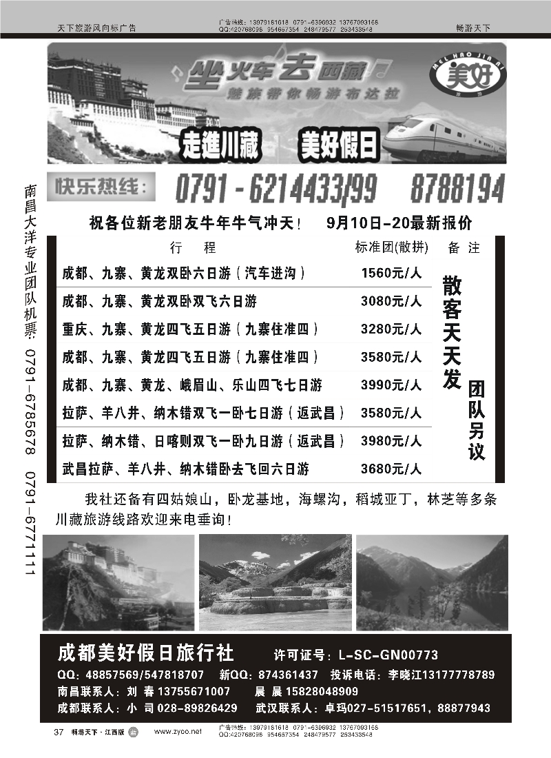 成都美好