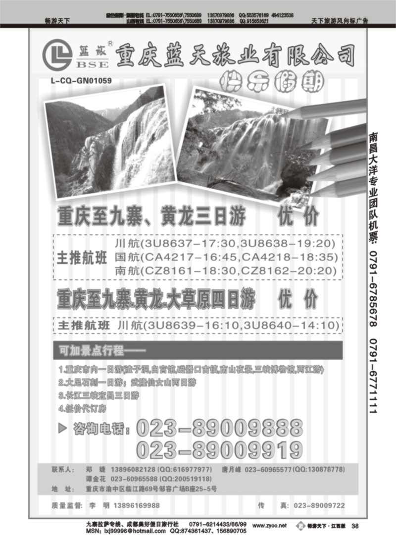 重庆蓝天旅业