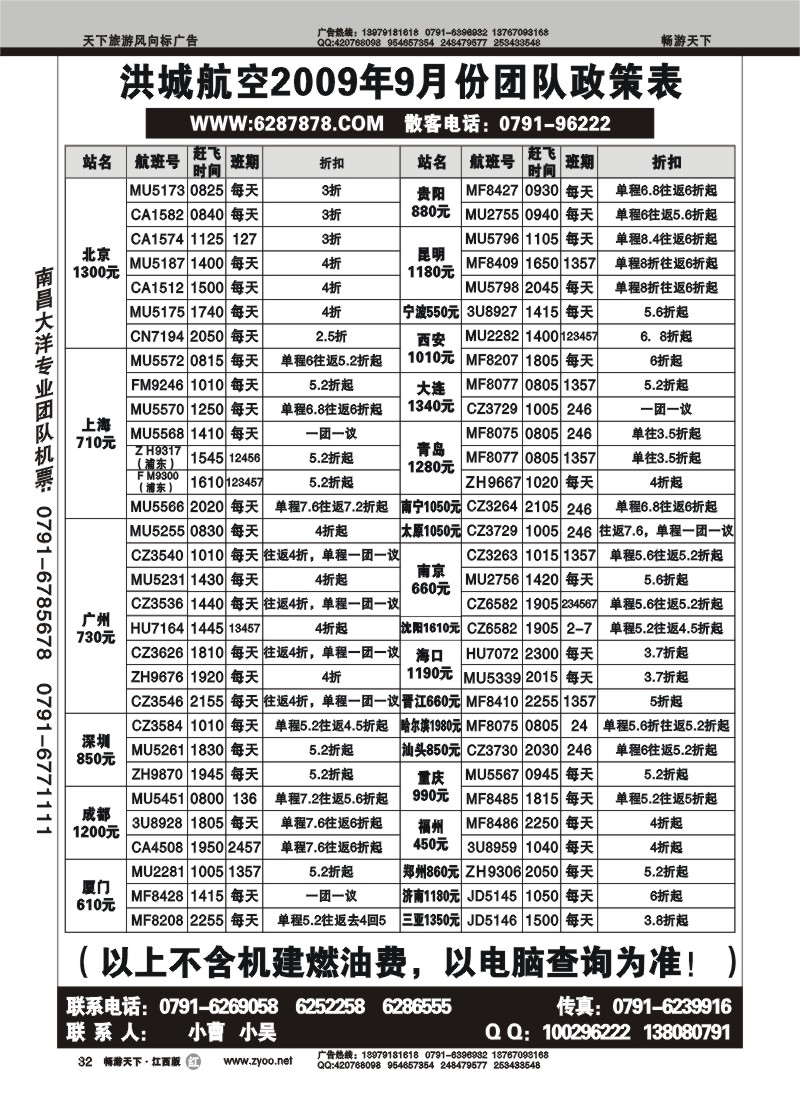 洪城航空服务有限公司
