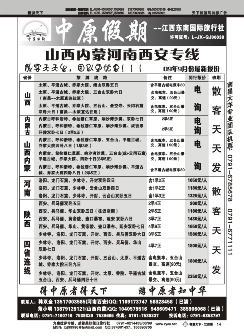 中原假期