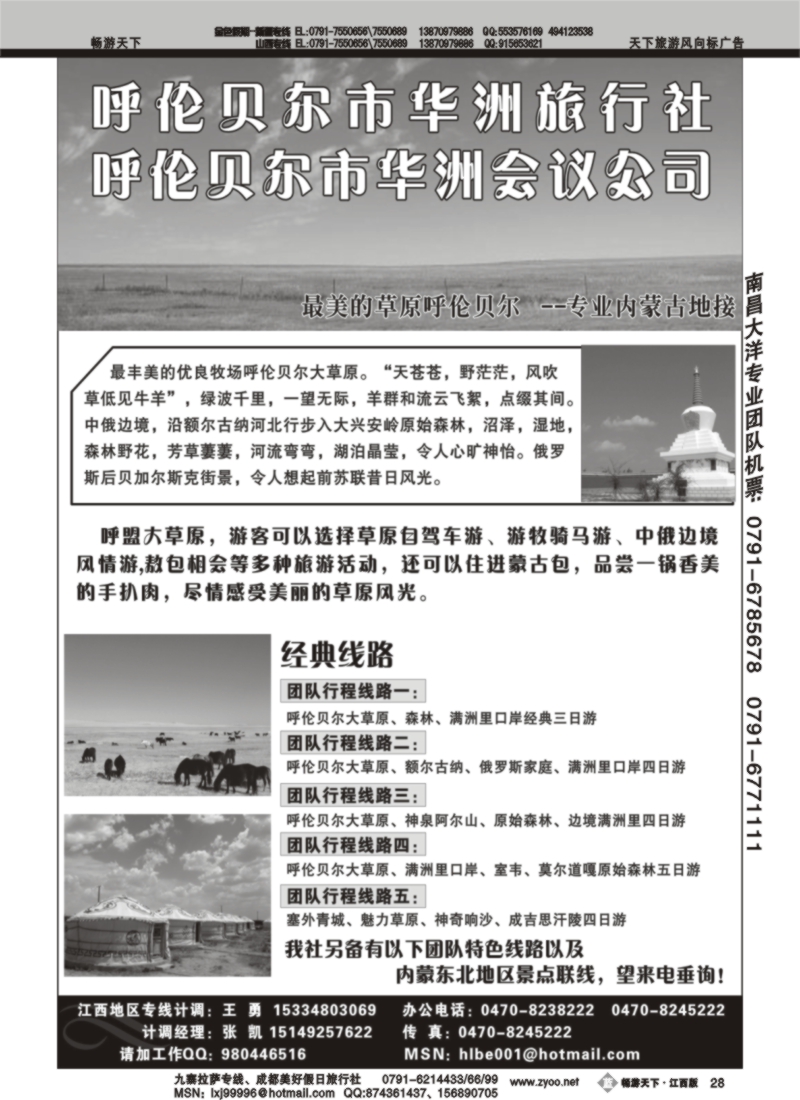 呼伦贝尔专业地接